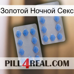 Золотой Ночной Секс 20